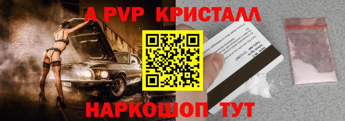 Alfa_PVP СК  Alpha PVP Crystall  Щёлково  Alpha PVP мука  Вход с VPN 