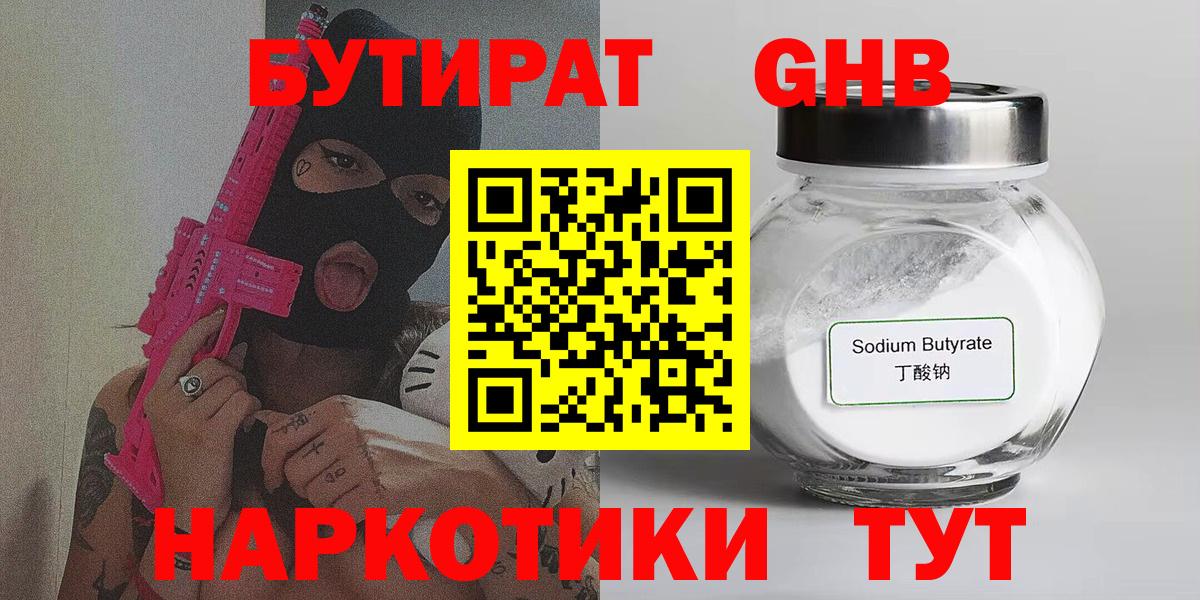 Щёлково  Бутират жидкий экстази  Вход с VPN 
