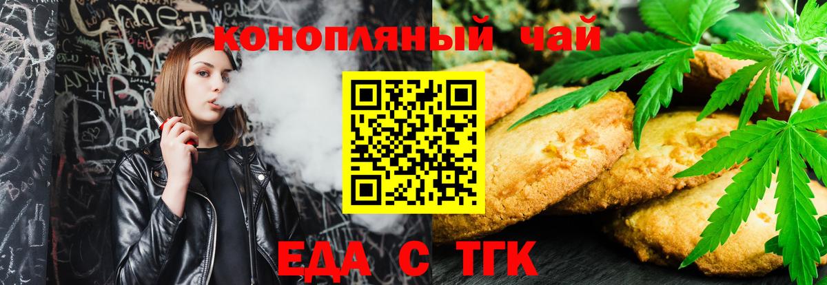 Печенье с ТГК марихуана  Вход с VPN  Щёлково 