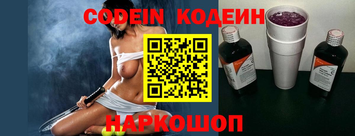 Кодеиновый сироп Lean Purple Drank Щёлково