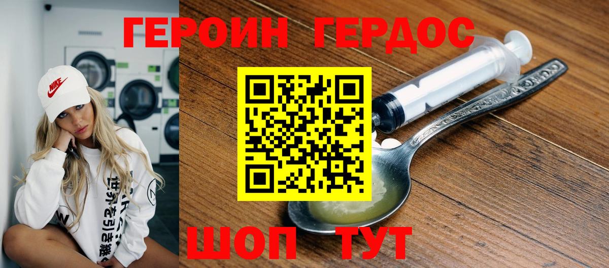 Героин Афган  Вход с VPN  Щёлково 