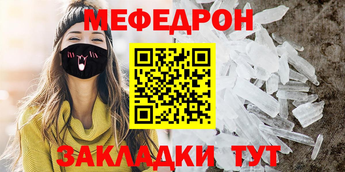 МЕФ  купить наркотик  Щёлково  Вход с VPN  Меф mephedrone  МЯУ-МЯУ мука 