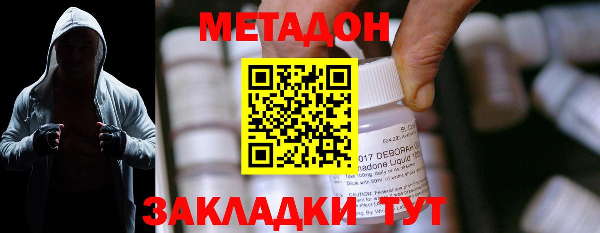 МЕТАДОН methadone  Вход с VPN  Щёлково  МЕТАДОН кристалл 