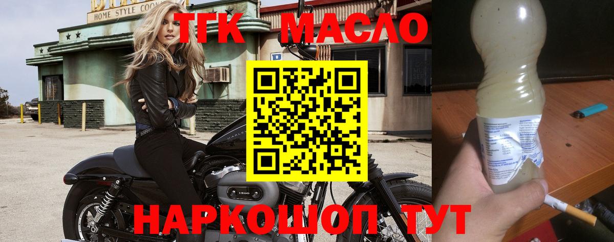 ТГК THC oil  Дистиллят ТГК вейп  где купить   Щёлково  Вход с VPN 